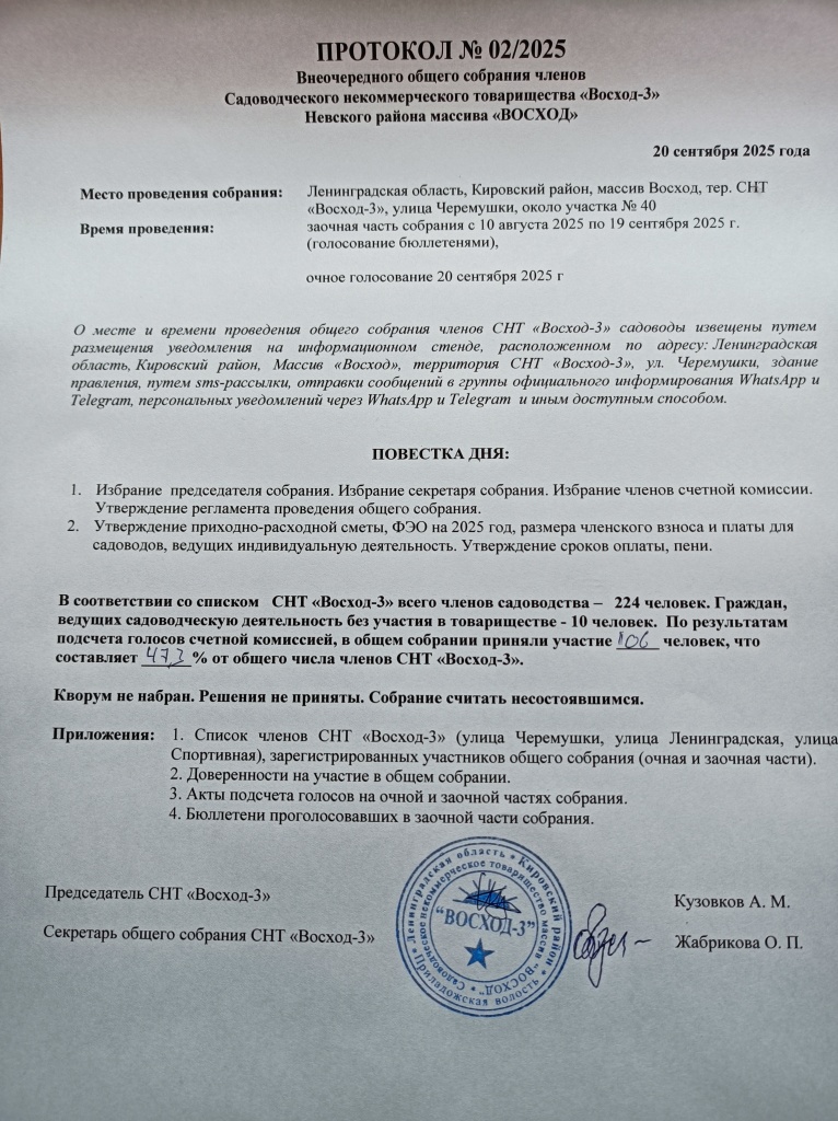 ПРОТОКОЛ ОС 02-2025.jpg