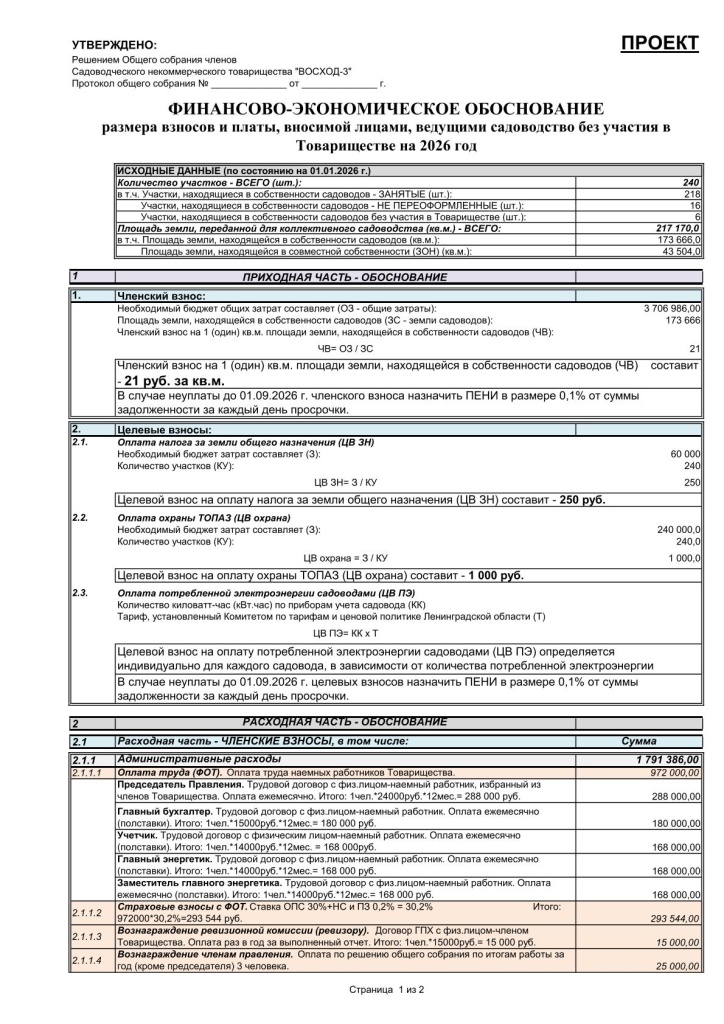 ФЭО на 2026 проект-1.jpg