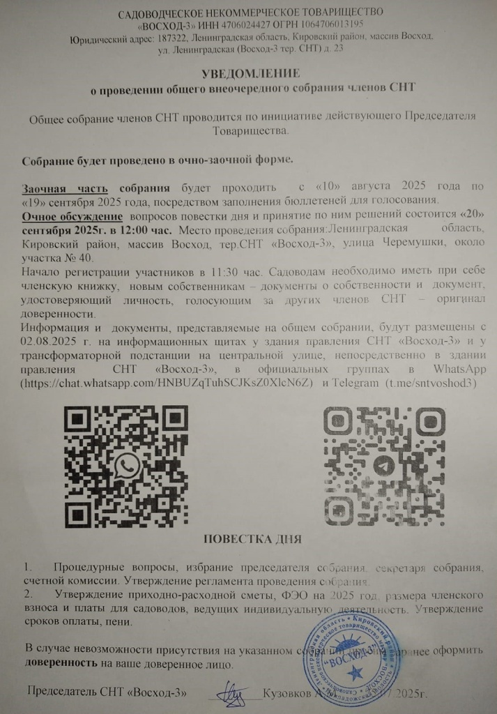 Уведомление о собрании.jpg